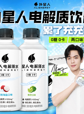 外星人电解质水青柠味荔枝海盐口味300ml6/12瓶整箱0糖0卡饮料