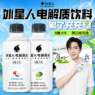 外星人电解质水青柠味荔枝海盐口味300ml6/12瓶整箱0糖0卡饮料