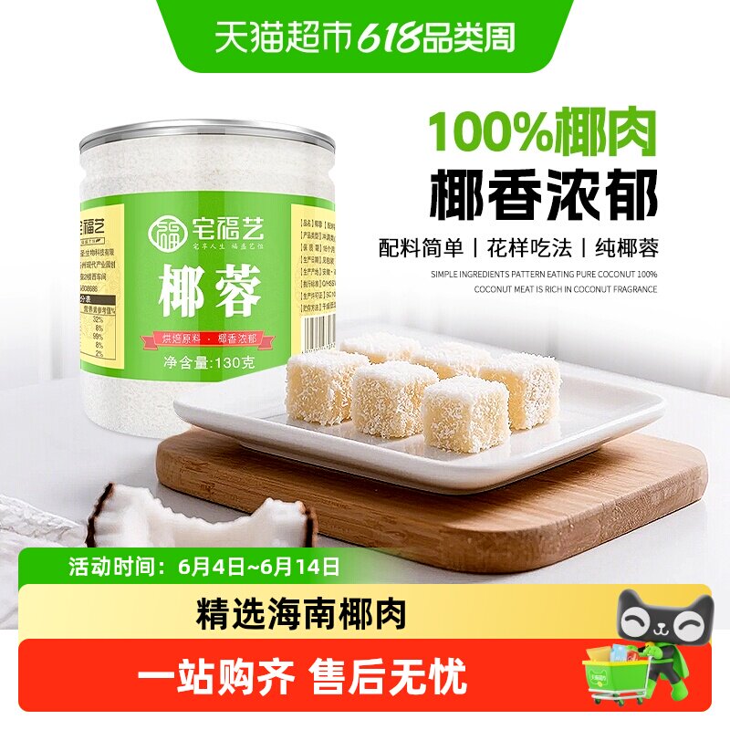 椰蓉粉家用烘焙专用纯椰丝碎粉海南新鲜儿童直接食用无添加小包装