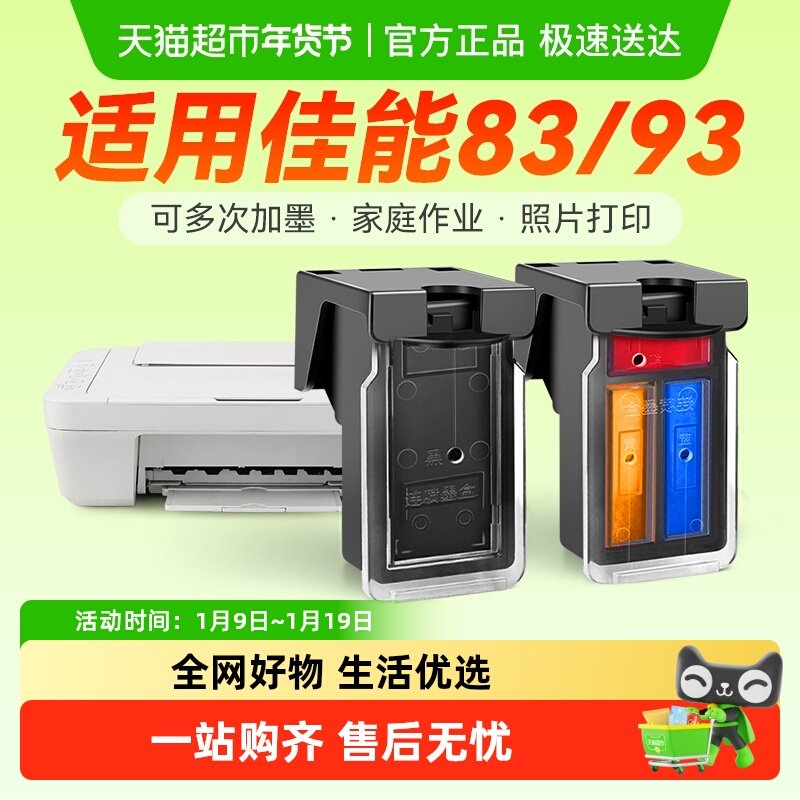 彩格适用佳能PG83墨盒E618 E518打印机CL93黑彩色E608 E510非原装