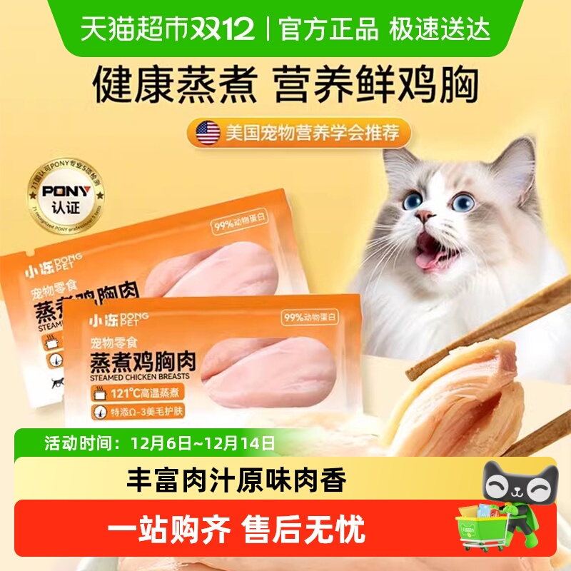 神经猫蒸煮鸡胸肉宠物零食湿粮