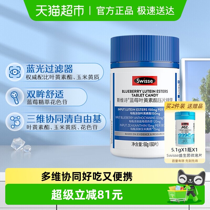 Swisse斯维诗叶黄素蓝莓叶黄素酯压片糖果瓶装成人眼睛玉米黄质