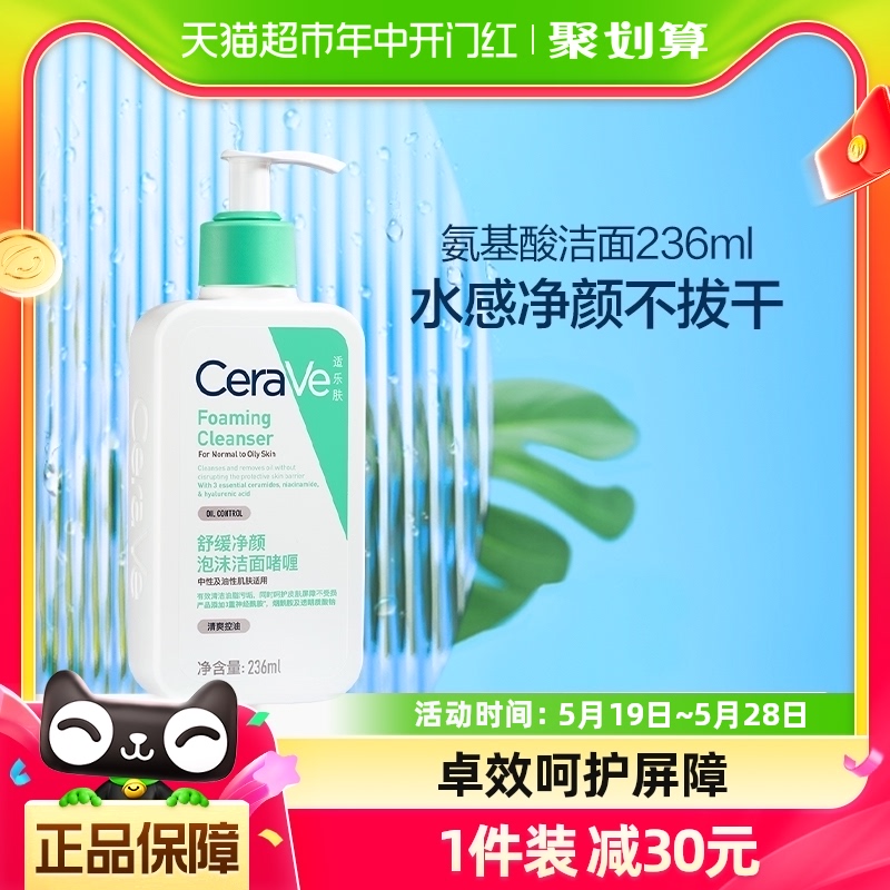 适乐肤CeraVe氨基酸洁面1瓶