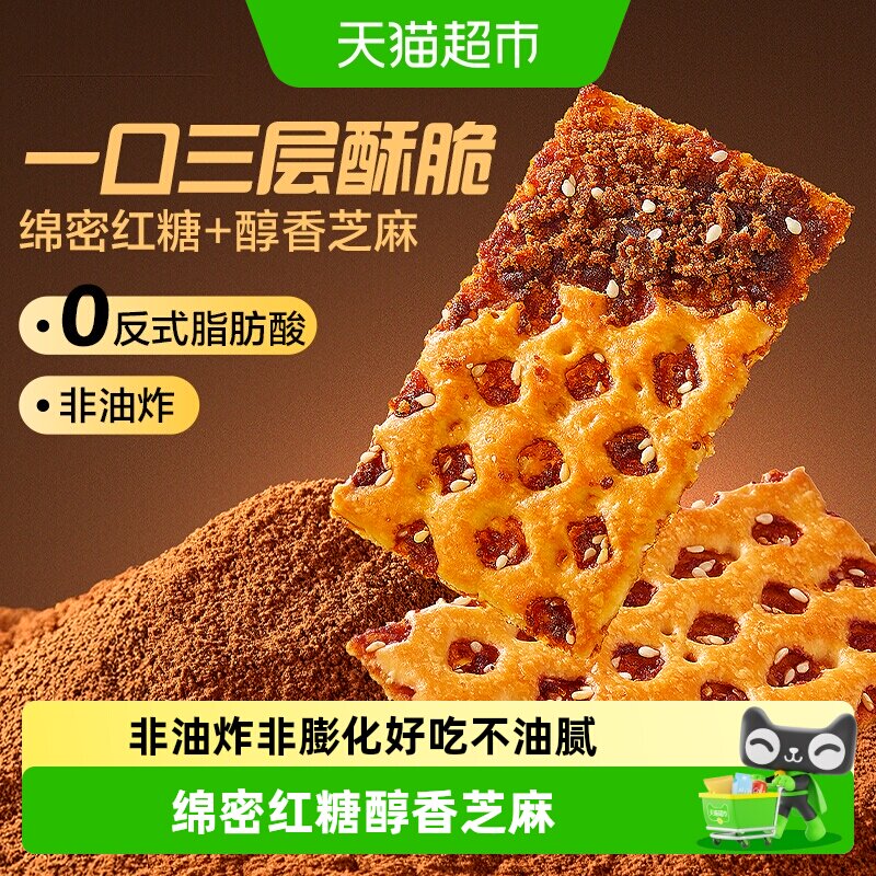 良品铺子红糖蜂巢饼夹心薄脆饼干芝麻味休闲薄脆网红零食独立包装