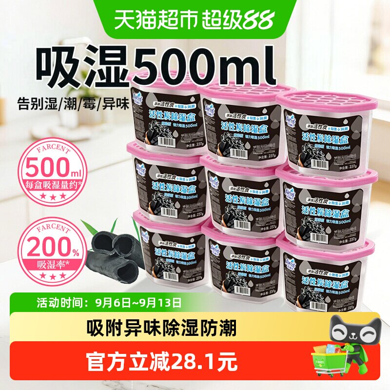 花仙子除湿盒吸湿快237g*9盒图片