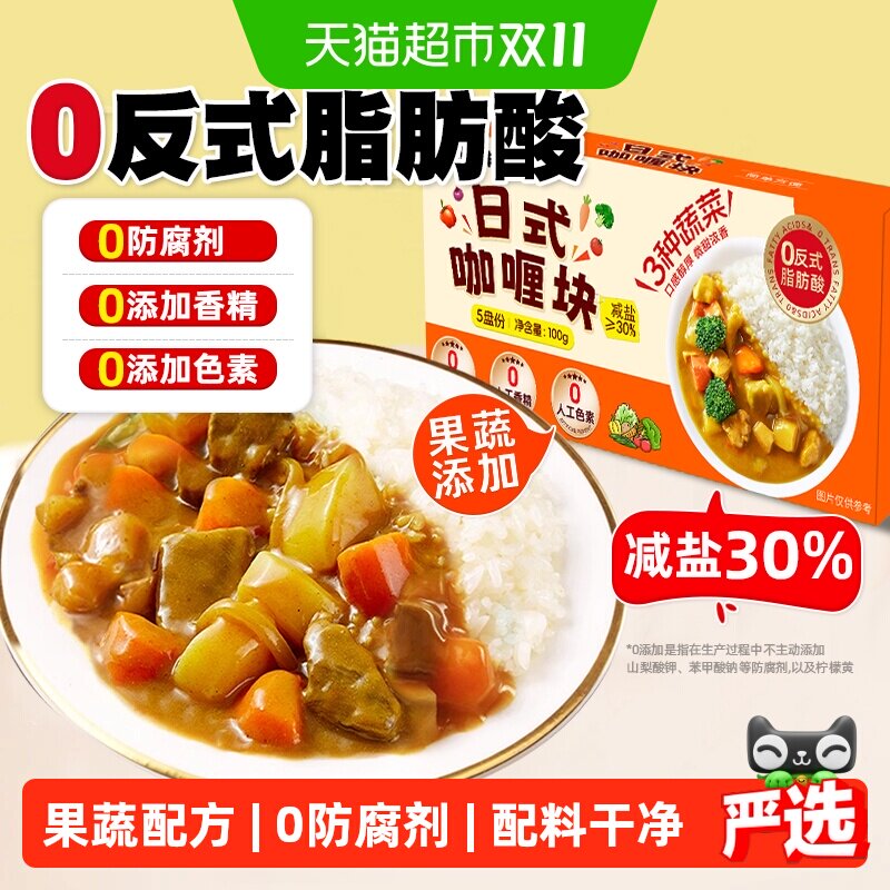 日式咖喱块100g咖喱调味料0反式脂肪酸0添加家用厨房调味