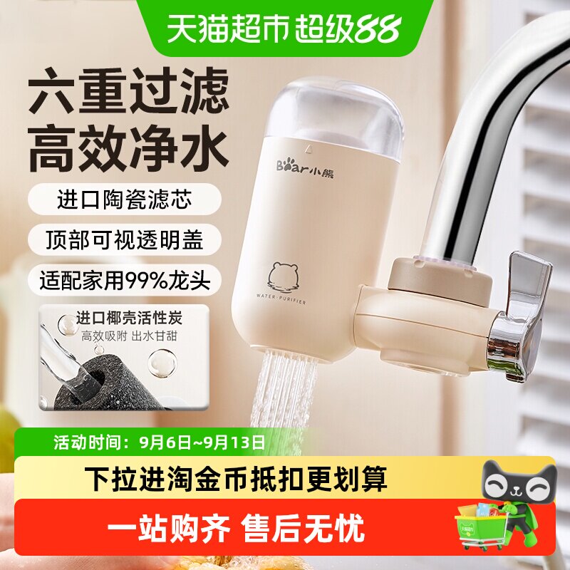 小熊即插即用可擦洗滤芯净水器图片