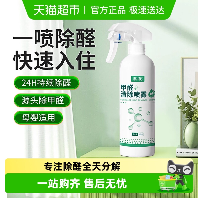 喷雾除甲醛车载内饰新甲醛清除剂