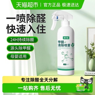 甲醛清除剂喷雾除甲醛车载内饰新房家用去甲醛去异味安全空气净化