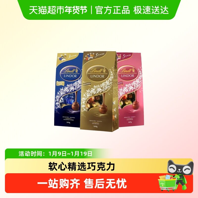 lindt/瑞士莲软心精选巧克力进口休闲零食糖果婚庆喜糖礼物