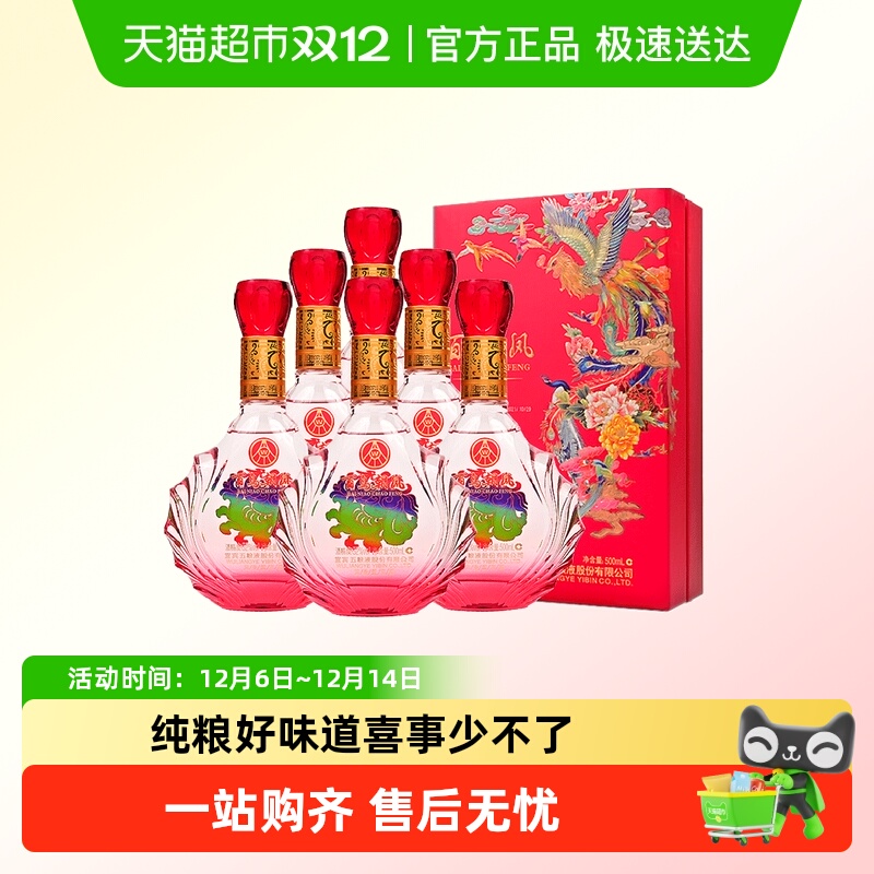 五粮液股份 百鸟朝凤红礼 浓香型白酒 52度500ml*6瓶整箱装 婚宴