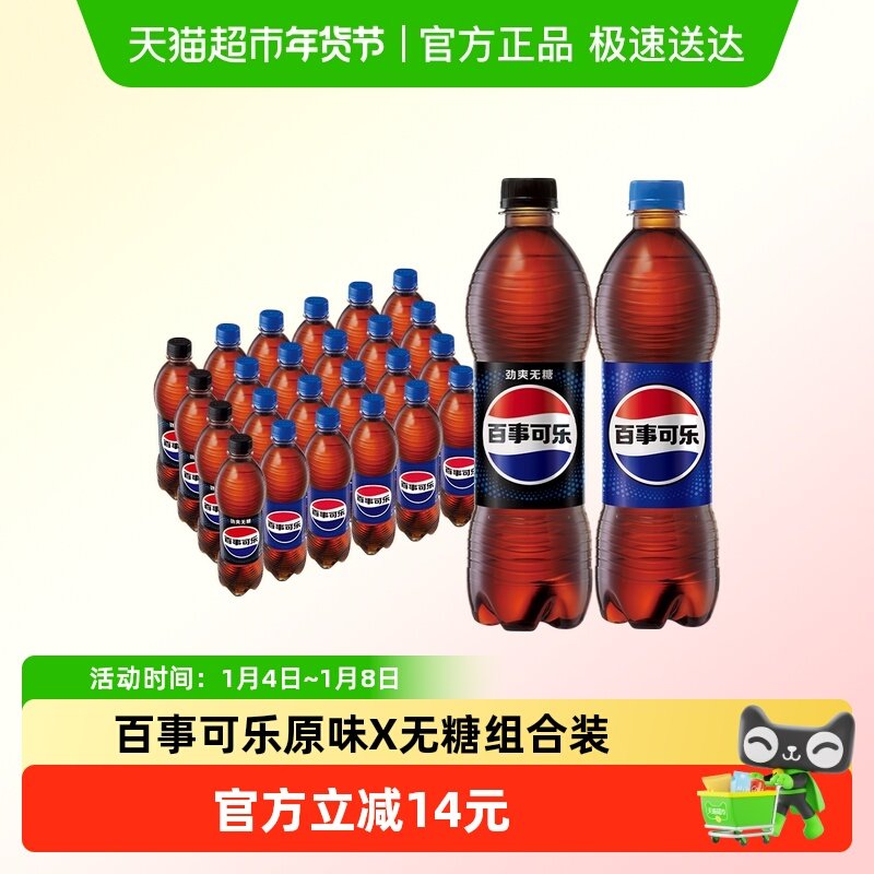 百事可乐碳酸饮料（百事20+无糖4）整箱