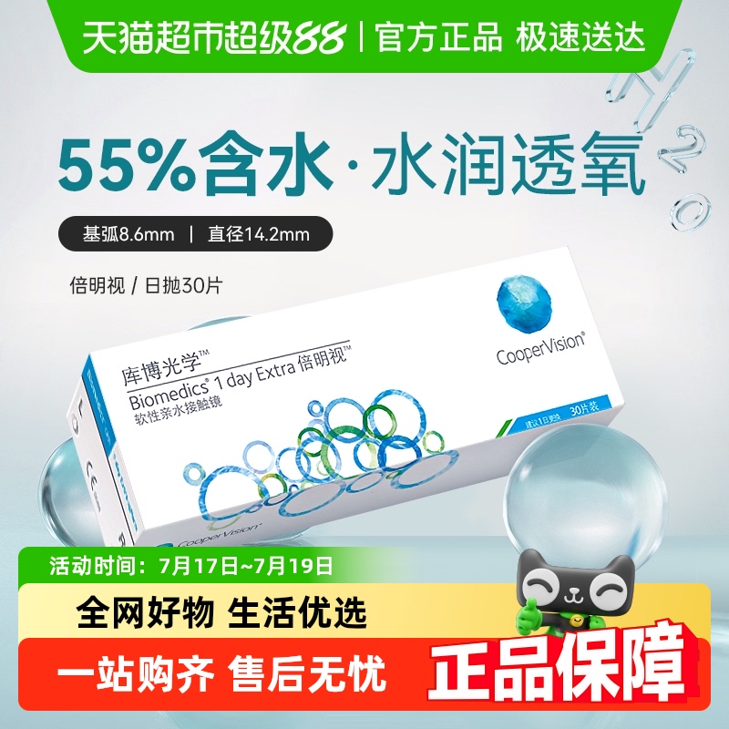 库博光学日抛倍明视隐形眼镜