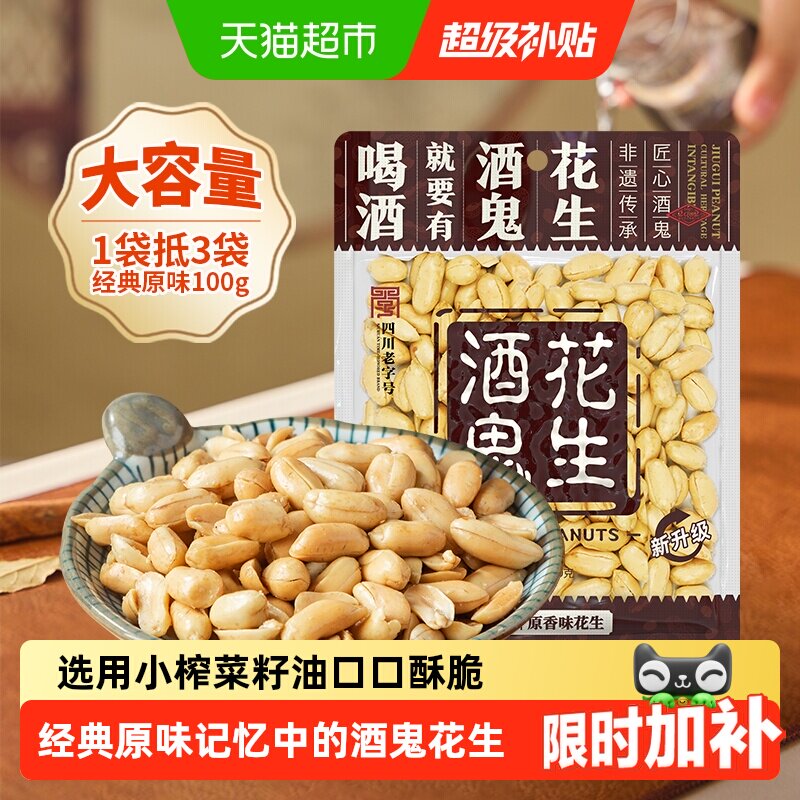 酒鬼花生原味麻辣花生米下酒菜坚果花生炒货零食追剧聚会年货