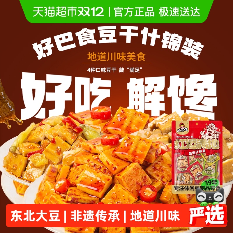 好巴食多口味混装豆干