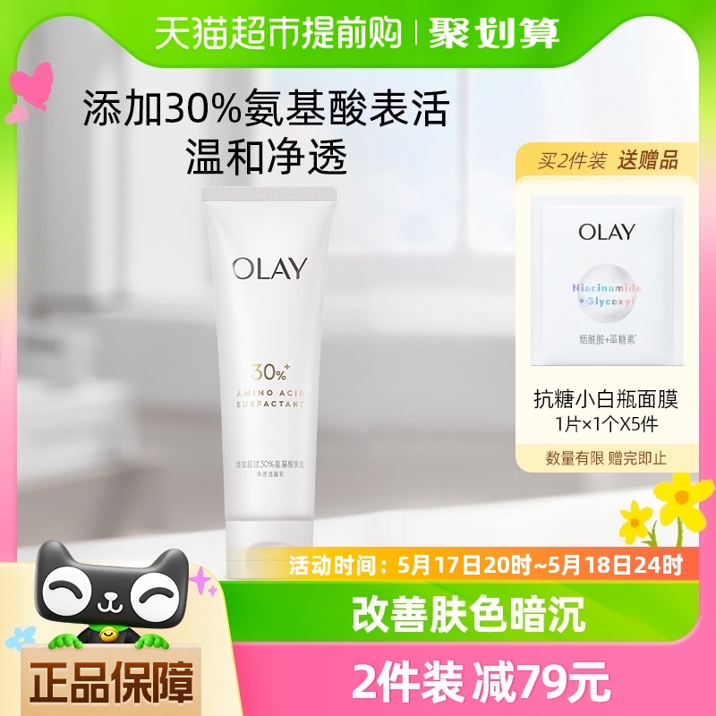 OLAY/玉兰油30氨基酸表活洁面乳洗面奶官方正品清洁毛孔男女专用 美容护肤/美体/精油 洁面 原图主图