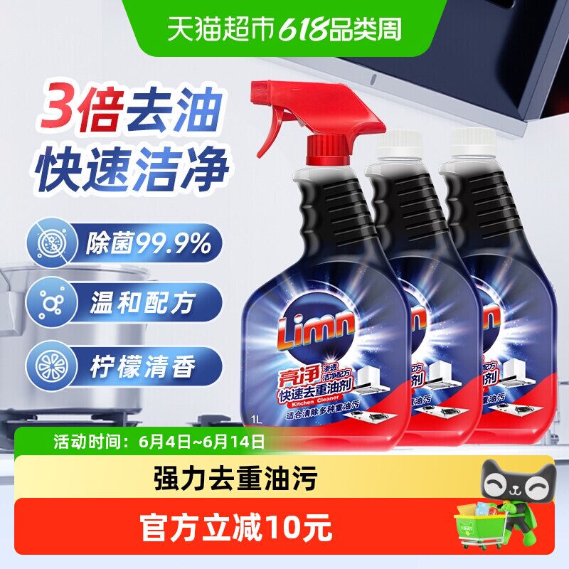 亮净厨房油污净除菌3000ml
