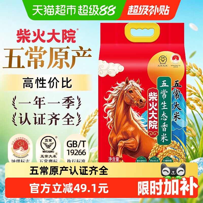 柴火大院五常大米10斤 22元 - 线报酷