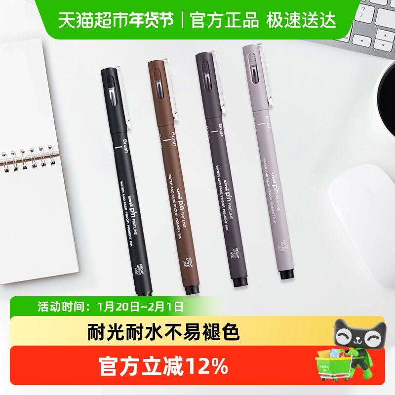 Uni三菱0.94mm水性绘图软头针管笔 PINBR-200美术设计描边勾线笔,文具电教/文化用品/商务用品,记号笔,淘宝优惠券,粉丝福利购,淘宝优惠卷