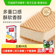 索菲亚威化夹心冰淇淋牛奶口味65g*15盒雪糕