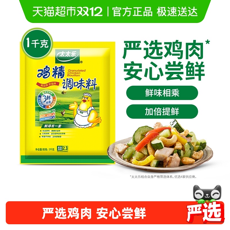 太太乐三鲜鸡精调味料炒菜煮汤火锅鸡精调料厨房家用