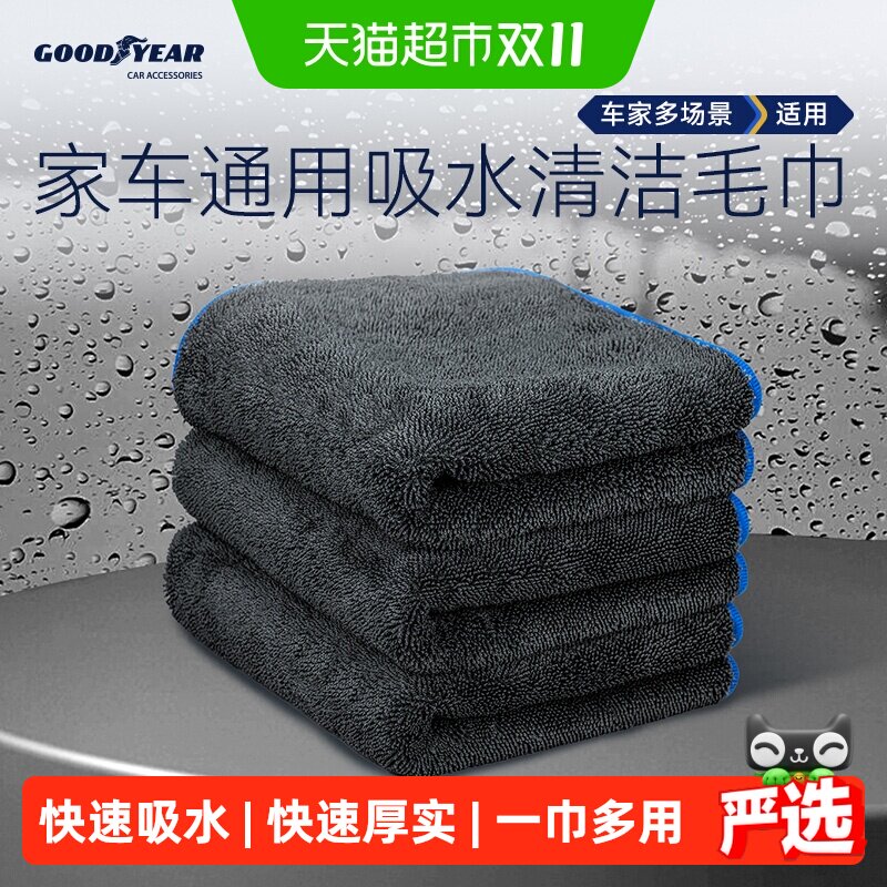 固特异洗车专用毛巾强吸水擦车布不掉毛车用内饰清洁抹布加柔加厚
