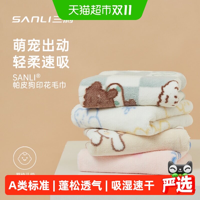 三利毛巾洗脸家用童巾A类标准宝宝洗澡吸水小毛巾男女面巾速干