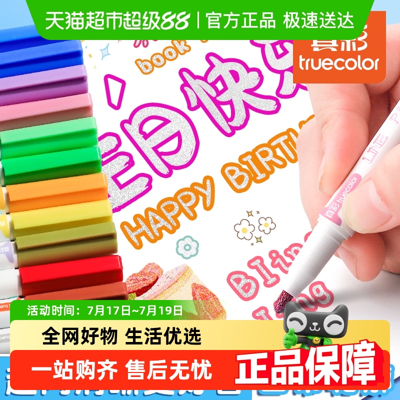 真彩双线24色闪光双线轮廓笔