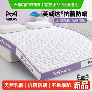 猫人乳胶床垫遮盖物软垫家用卧室宿舍学生单人榻榻米海绵床褥垫子