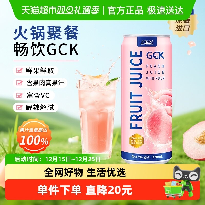 27000桃子汁330ml×12瓶