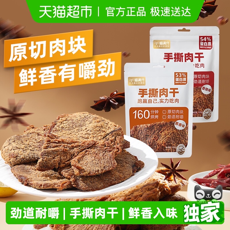 喵满分手撕肉干原切鸡胸肉休闲食品零食
