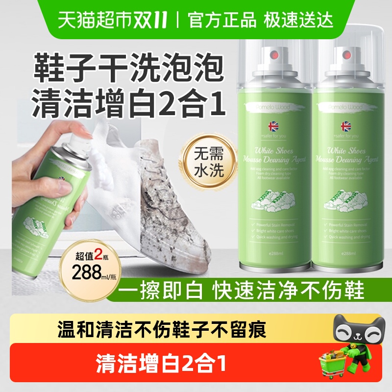 英国科技干洗慕斯鞋子清洗剂