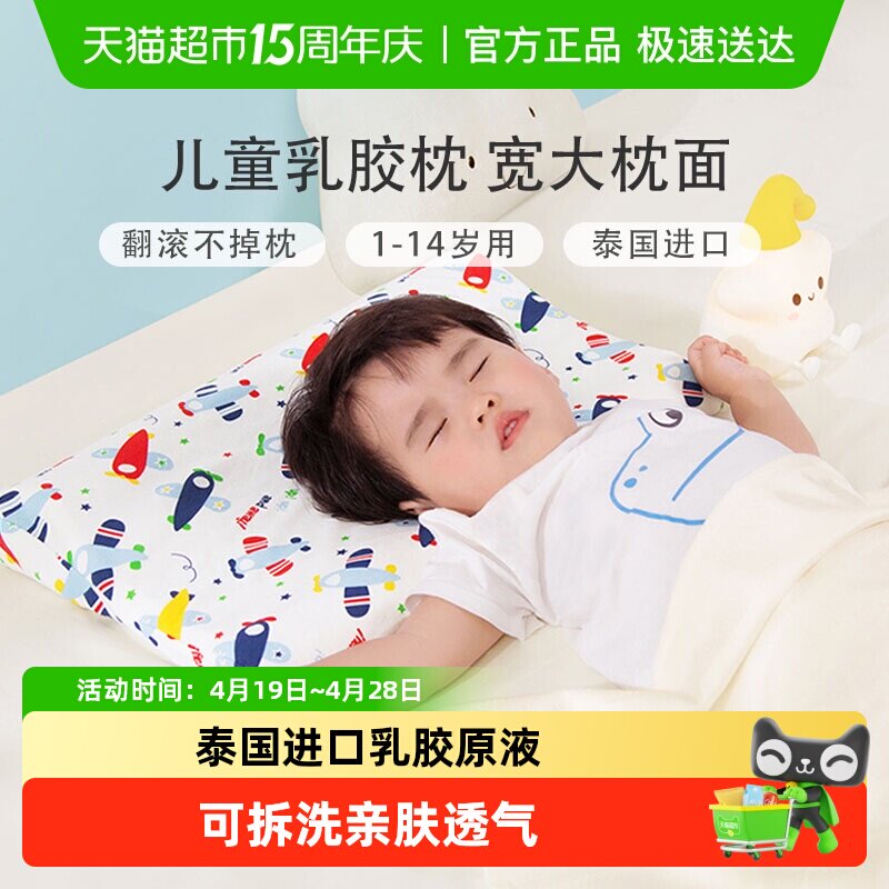 富安娜儿童乳胶枕头1-3-6岁以上幼儿园宝宝枕头学生枕青少年护颈