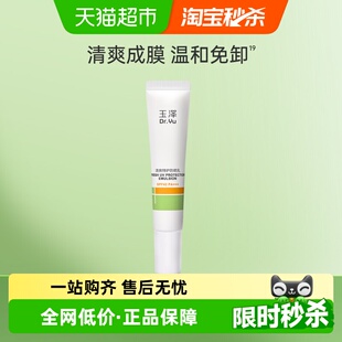 Dr.Yu 1支大分子防晒温和免卸 玉泽清爽特护防晒乳10ml