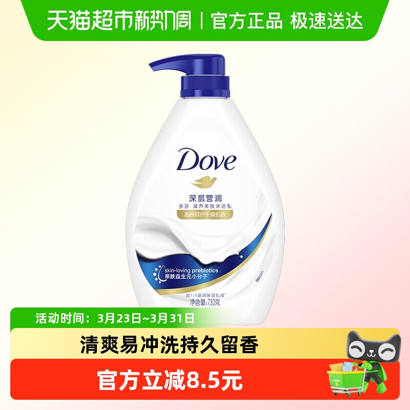 多芬沐浴露末班车 一瓶 730g深层营润 点右上角 叠金币拍 - 线报酷