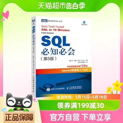 SQL必知必会 第五5版SQL从入门到精通SQL入门基础教程新华书店