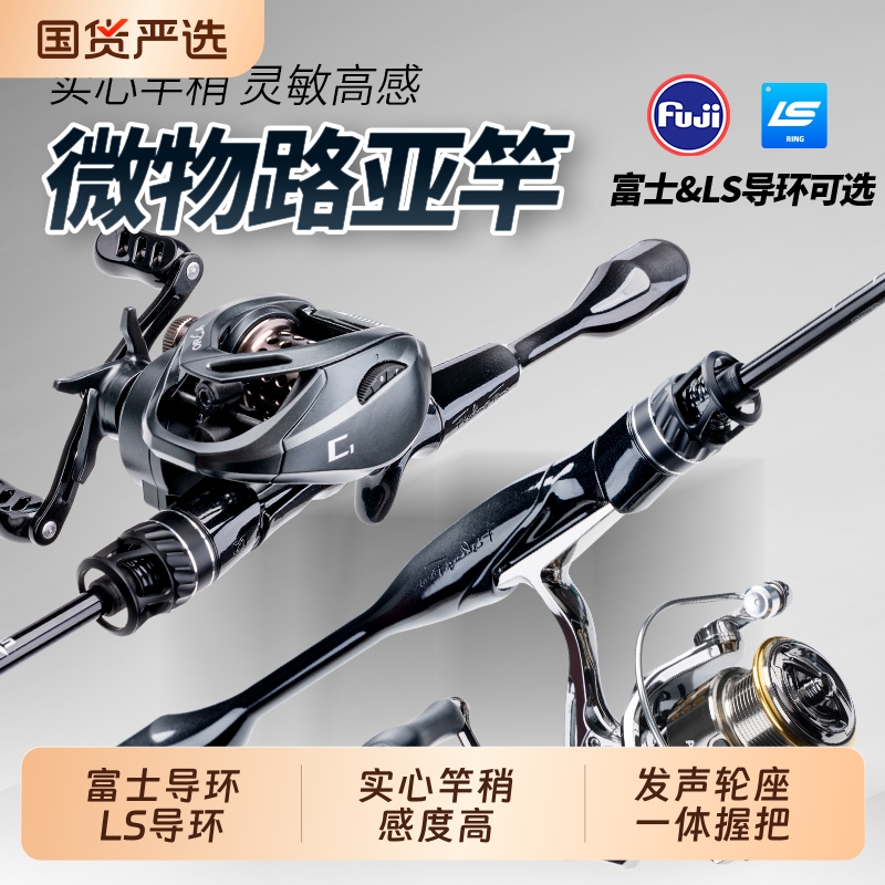钓迷金版澳卡马口微物路亚竿全套