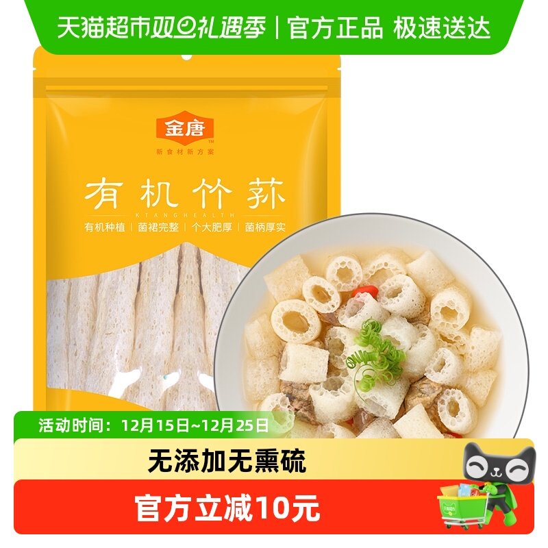 【顺丰包邮】金唐有机竹荪量贩实惠装无熏硫原色煲汤鲜美