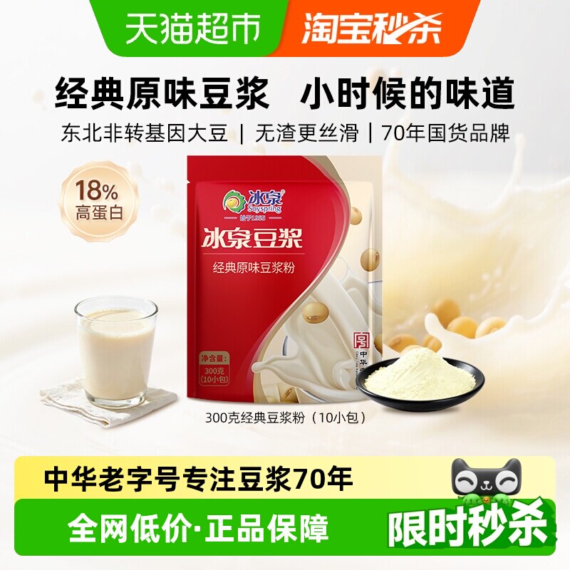 冰泉经典原味豆浆粉低甜速溶健康图片