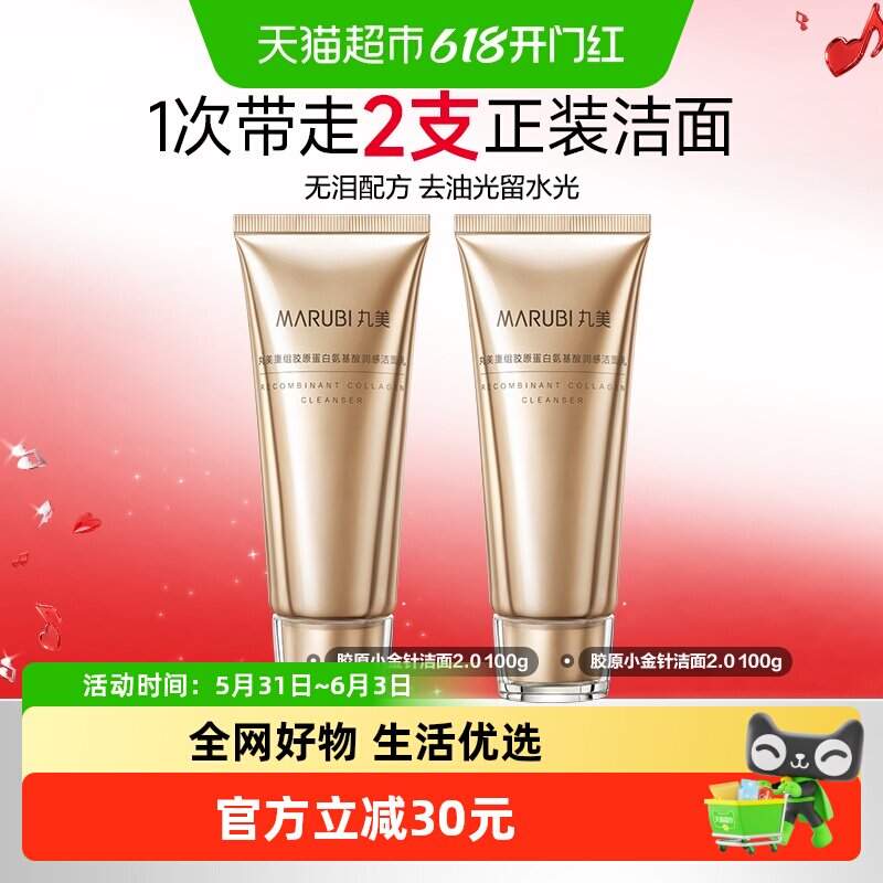 丸美重组胶原蛋白氨基酸润感洁面乳100g胶原小金针2.0洗面奶温和