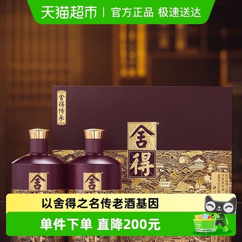 舍得传承礼盒52度538ml*2瓶礼盒