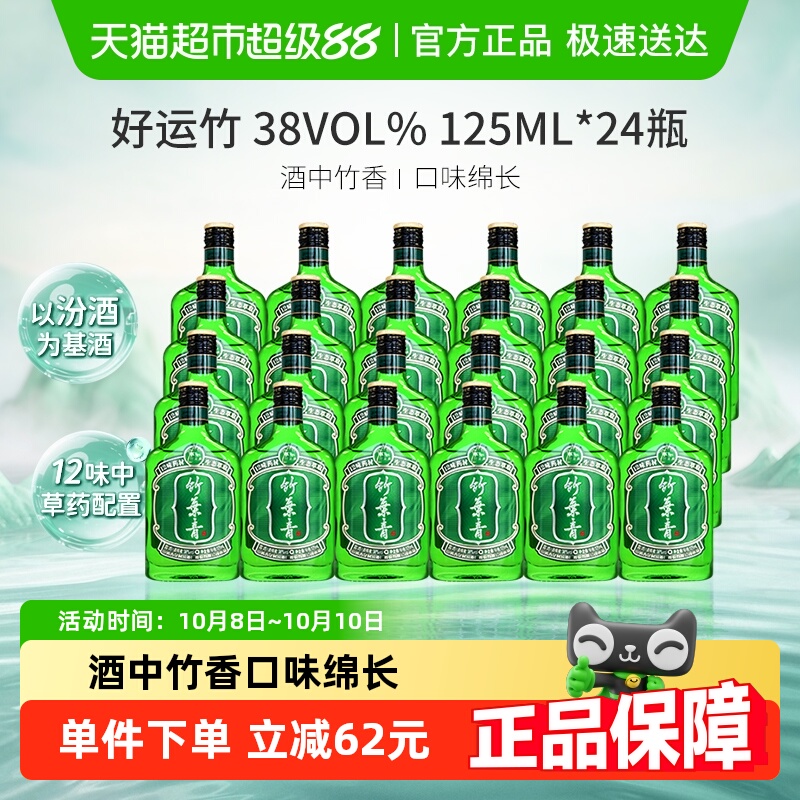 竹叶青酒山西杏花村汾酒38度好运竹125ml*24瓶整箱