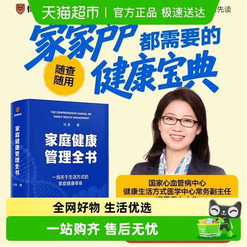家庭健康管理全书