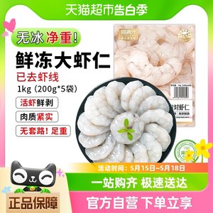 喵满分净重虾仁1kg×1袋