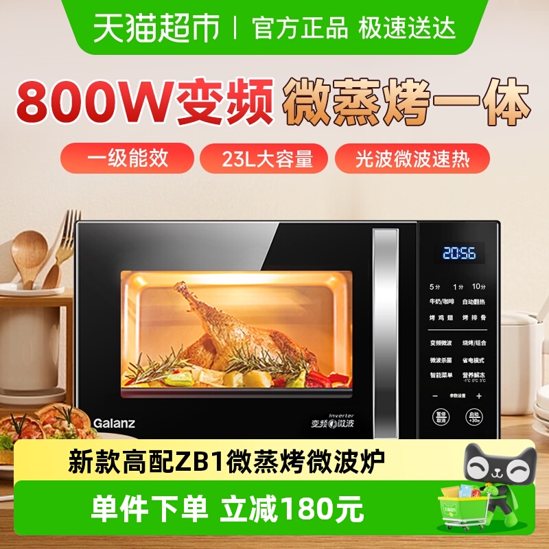 Galanz/格兰仕变频蒸烤箱一体机