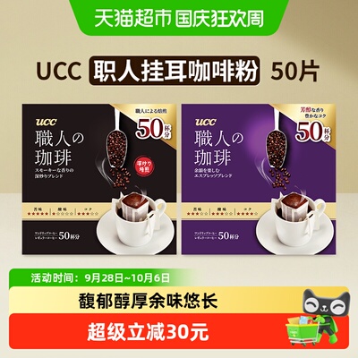 UCC职人挂耳咖啡日式深烘提神
