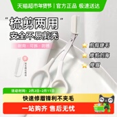 健美创研安全型梳剪两用防锈可拆耐用不卡顿初学者修眉剪修眉刀