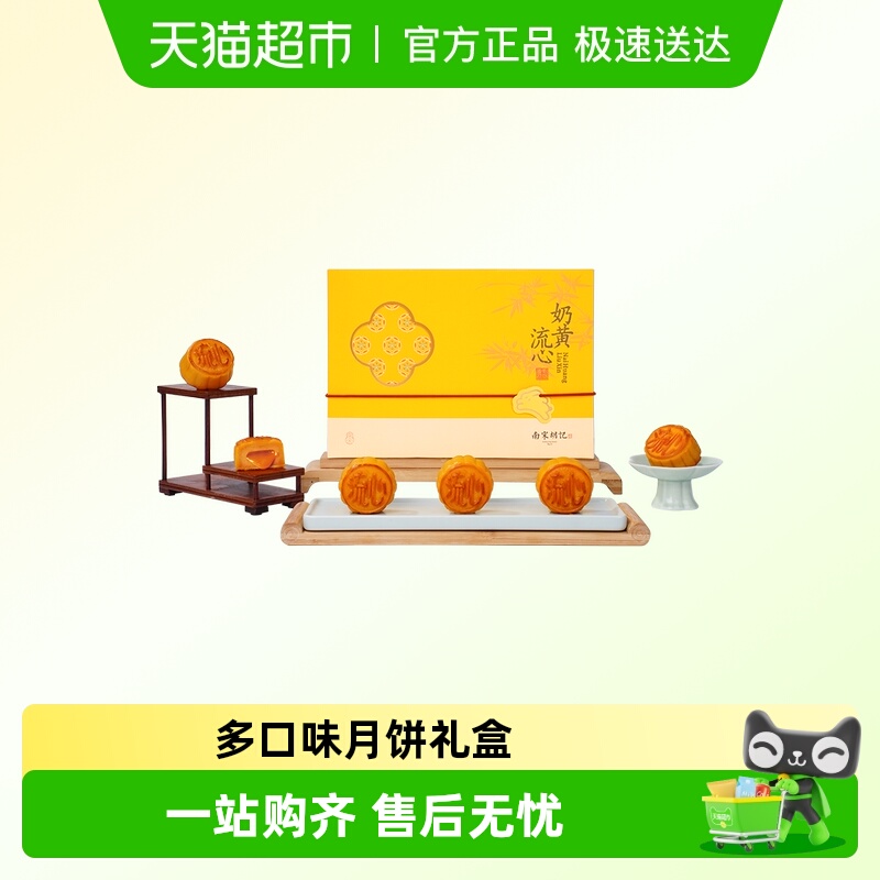 南宋胡记奶黄流心桃山皮苏式月饼