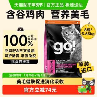GO进口全价猫粮3.63kg干粮全阶段美毛健肤高蛋白益生菌去骨鸡肉