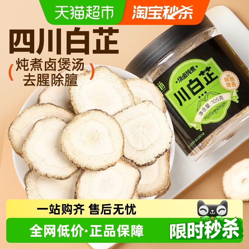 谷食密语白芷香料卤料